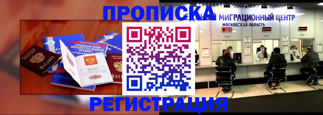 временная регистрация надежно в Дивногорске