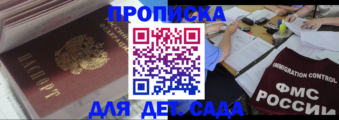 регистрация для дет. сада в Дивногорске