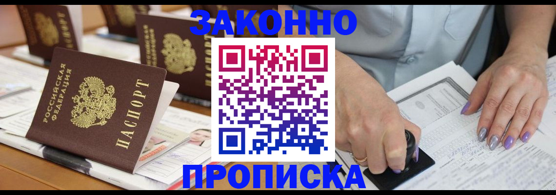 временная регистрация недорого в Дивногорске