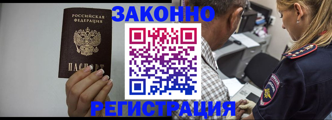 прописка штамп в Дивногорске