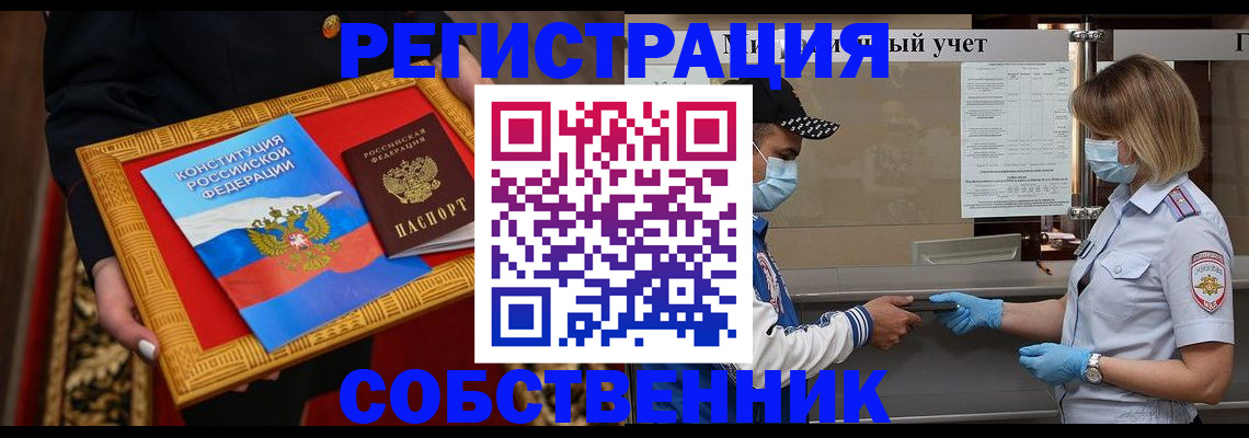 прописка регистрация в Дивногорске