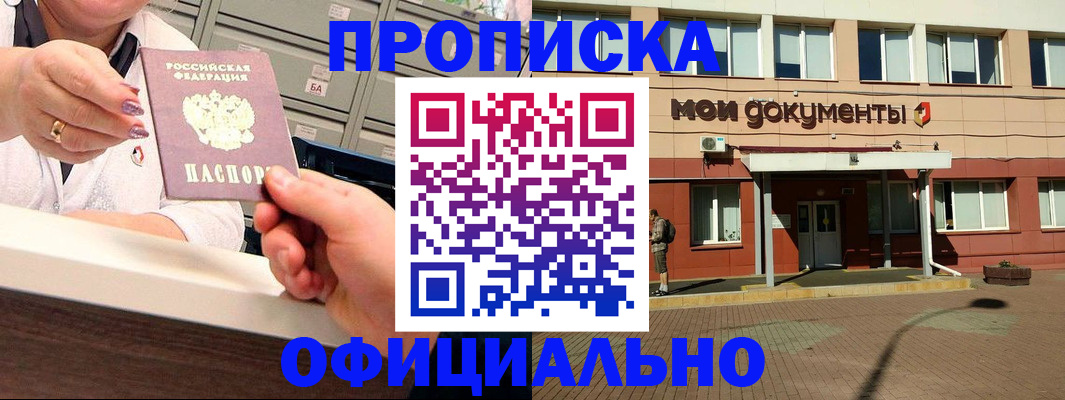 прописка для военкомата в Дивногорске